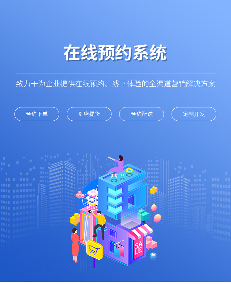 在线预订系统